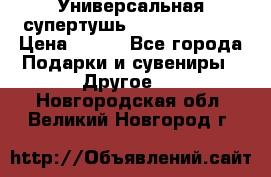 Универсальная супертушь Giordani Gold › Цена ­ 700 - Все города Подарки и сувениры » Другое   . Новгородская обл.,Великий Новгород г.